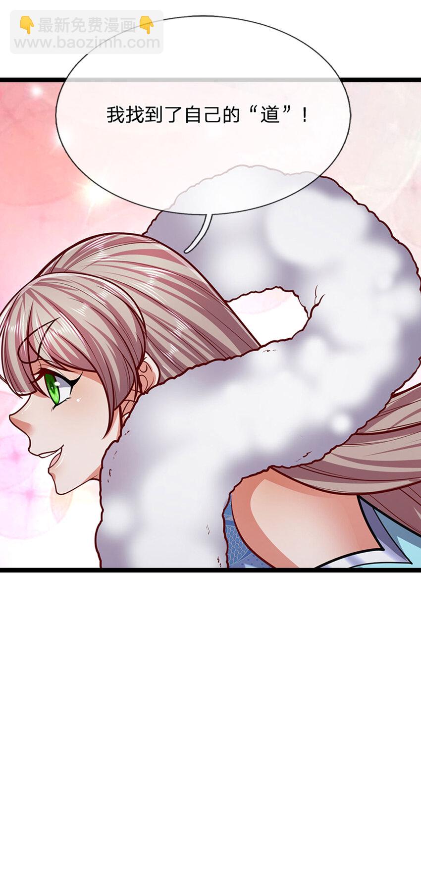 🍵被困百万年：弟子遍布诸天万界 第302话 玄黄之气，洗脉伐髓 第18页