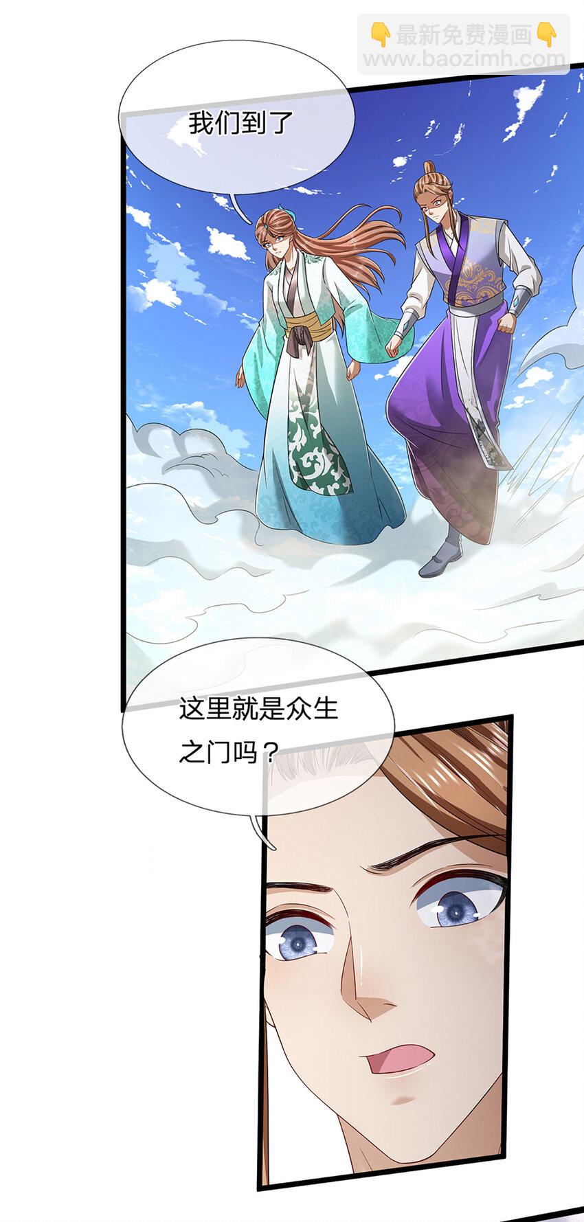 🍵被困百万年：弟子遍布诸天万界 第302话 玄黄之气，洗脉伐髓 第20页