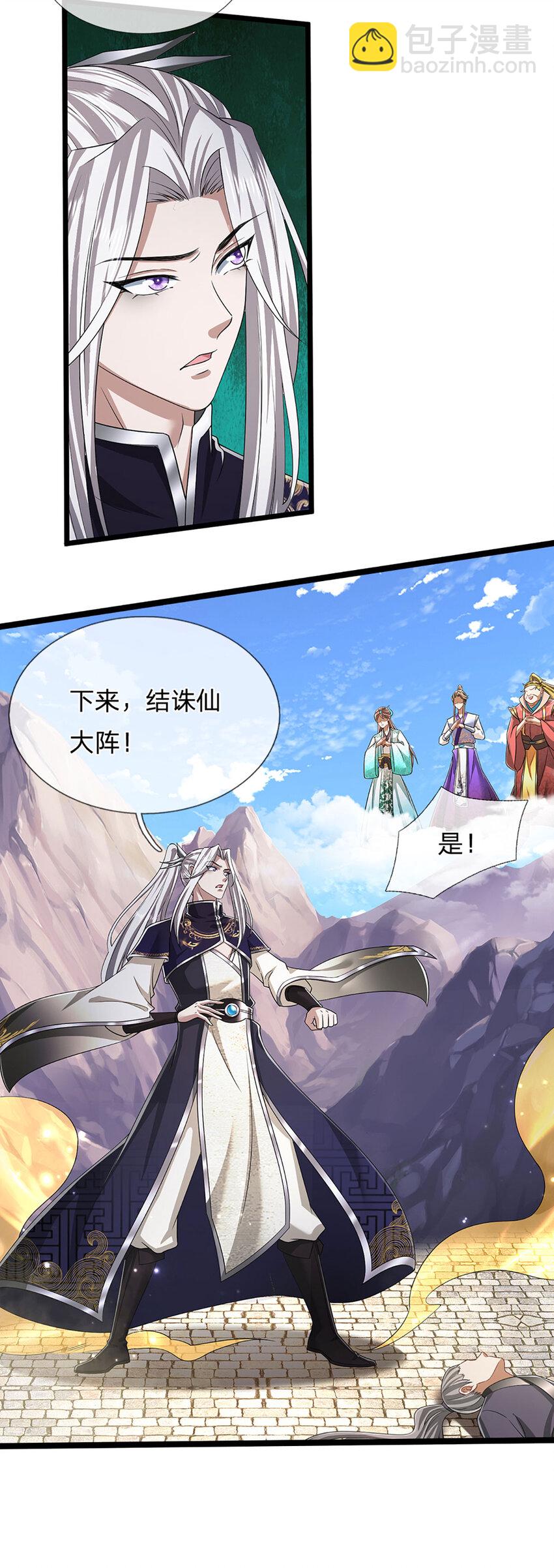 🍵被困百万年：弟子遍布诸天万界 第302话 玄黄之气，洗脉伐髓 第24页