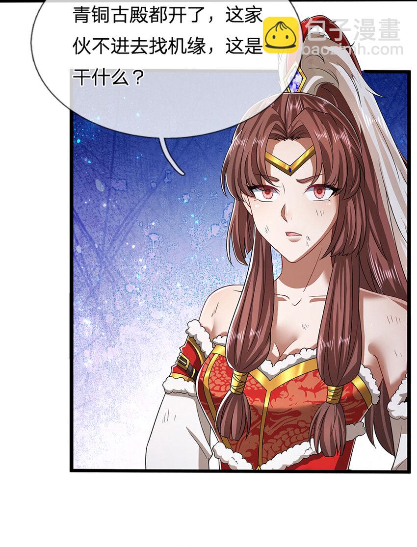 🍵被困百万年：弟子遍布诸天万界 第302话 玄黄之气，洗脉伐髓 第29页