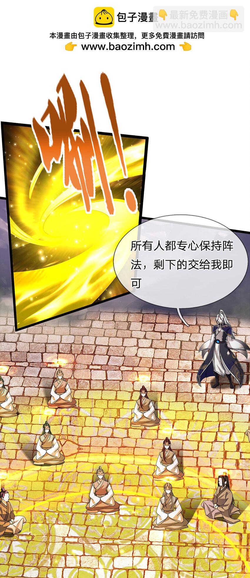 🍵被困百万年：弟子遍布诸天万界 第302话 玄黄之气，洗脉伐髓 第32页