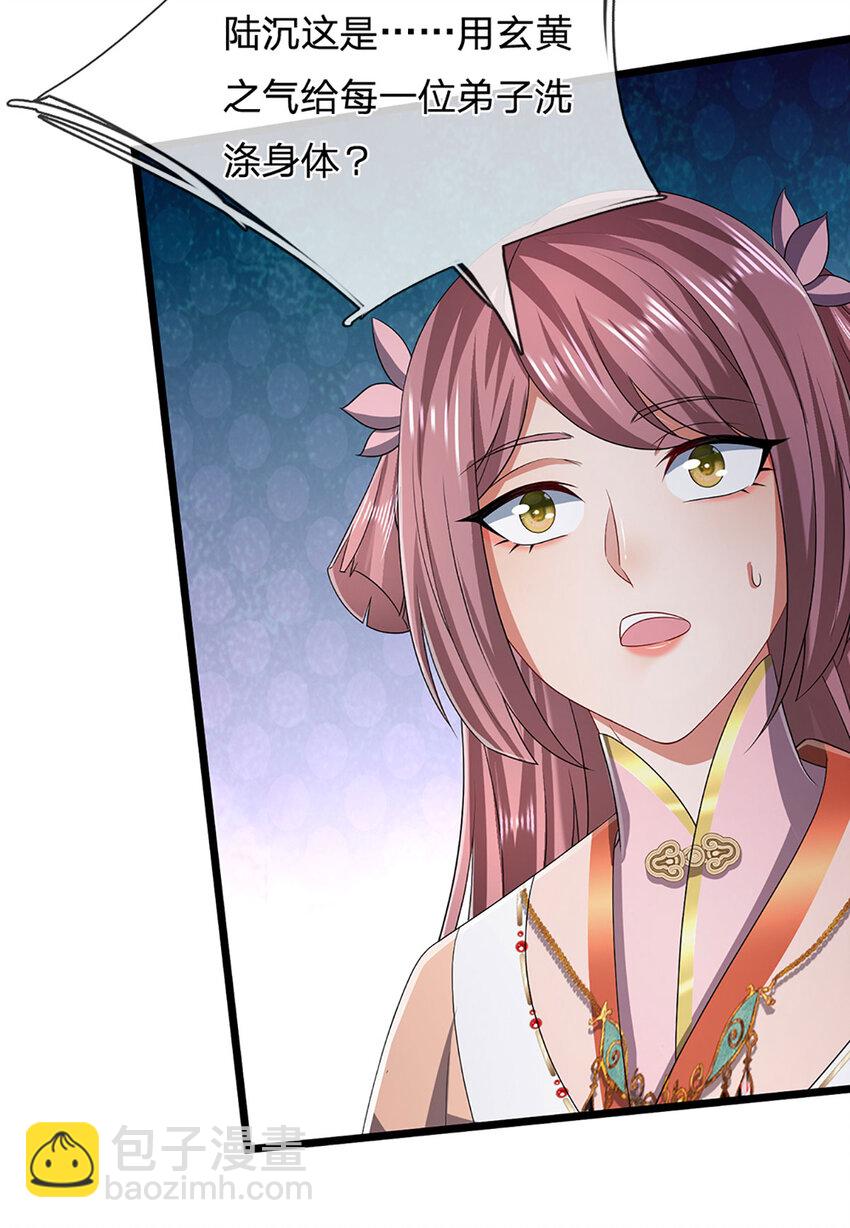🍵被困百万年：弟子遍布诸天万界 第302话 玄黄之气，洗脉伐髓 第34页