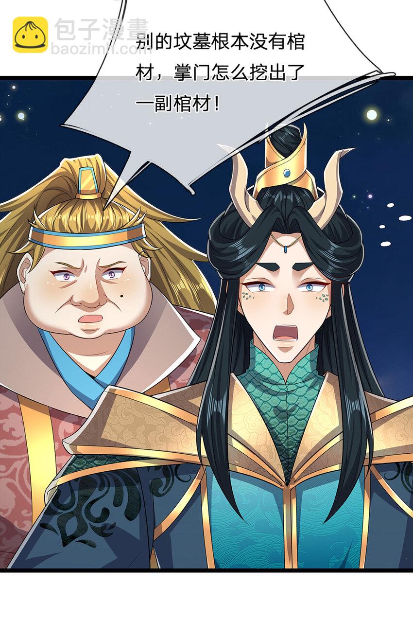 🍵被困百万年：弟子遍布诸天万界 第306话 大罗金骨，放血开路 第15页