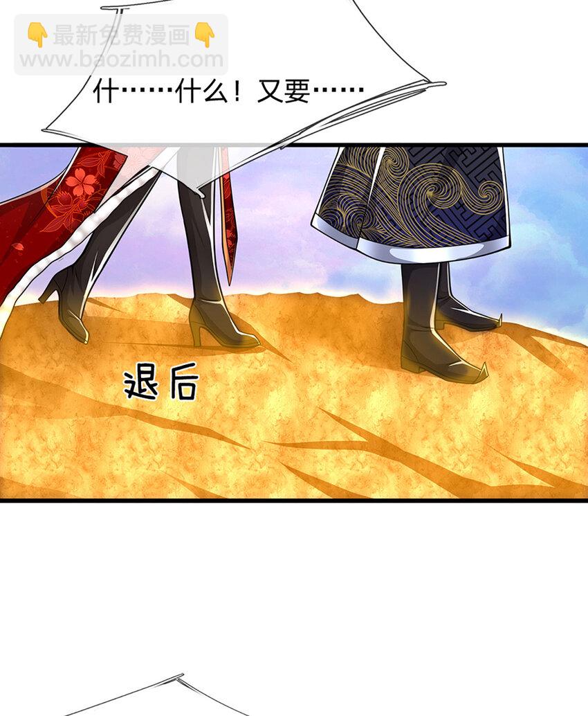 🍵被困百万年：弟子遍布诸天万界 第306话 大罗金骨，放血开路 第36页