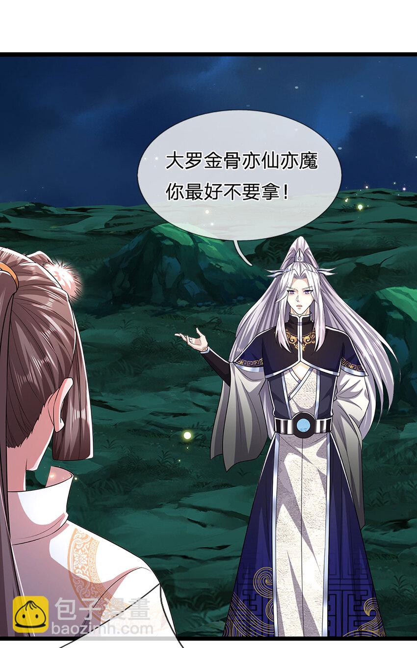 🍵被困百万年：弟子遍布诸天万界 第306话 大罗金骨，放血开路 第4页