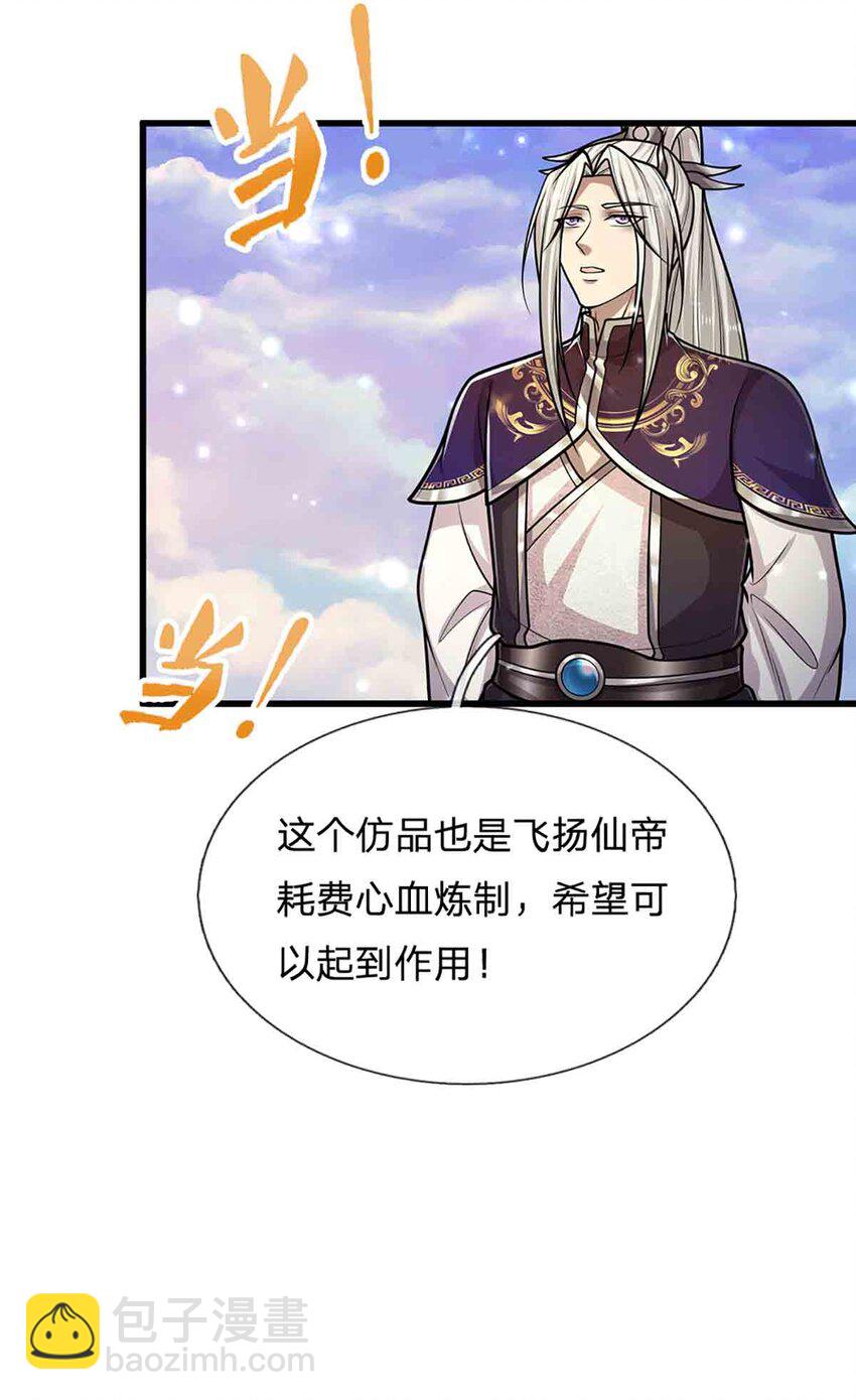🍵被困百万年：弟子遍布诸天万界 第308话 真血加持，空间利刃 第10页