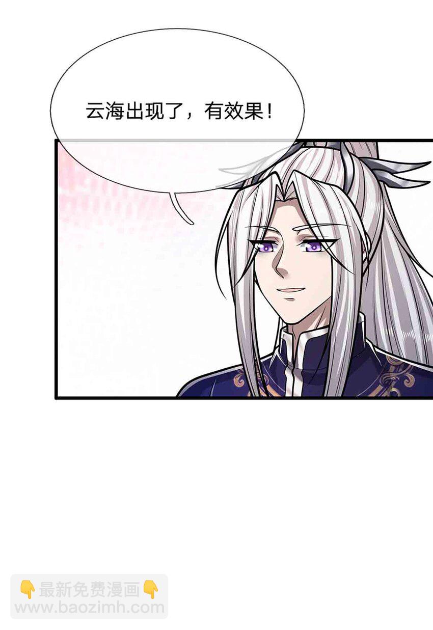 🍵被困百万年：弟子遍布诸天万界 第308话 真血加持，空间利刃 第12页