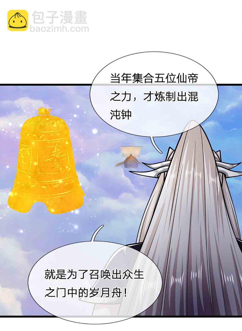 🍵被困百万年：弟子遍布诸天万界 第308话 真血加持，空间利刃 第17页