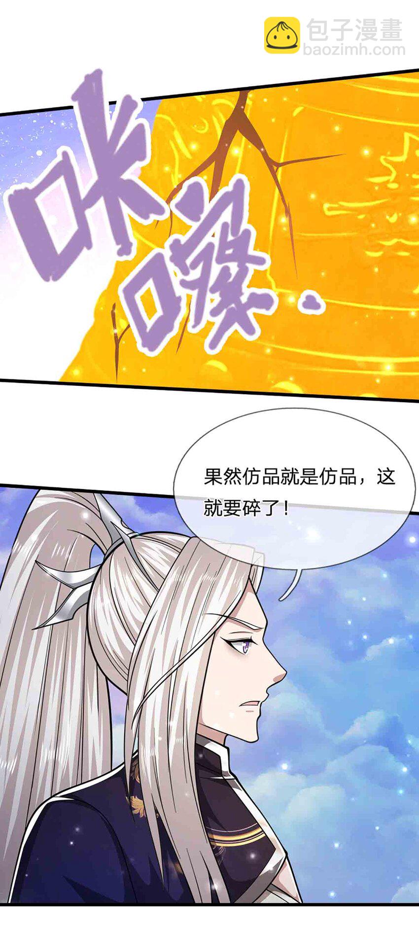 🍵被困百万年：弟子遍布诸天万界 第308话 真血加持，空间利刃 第21页