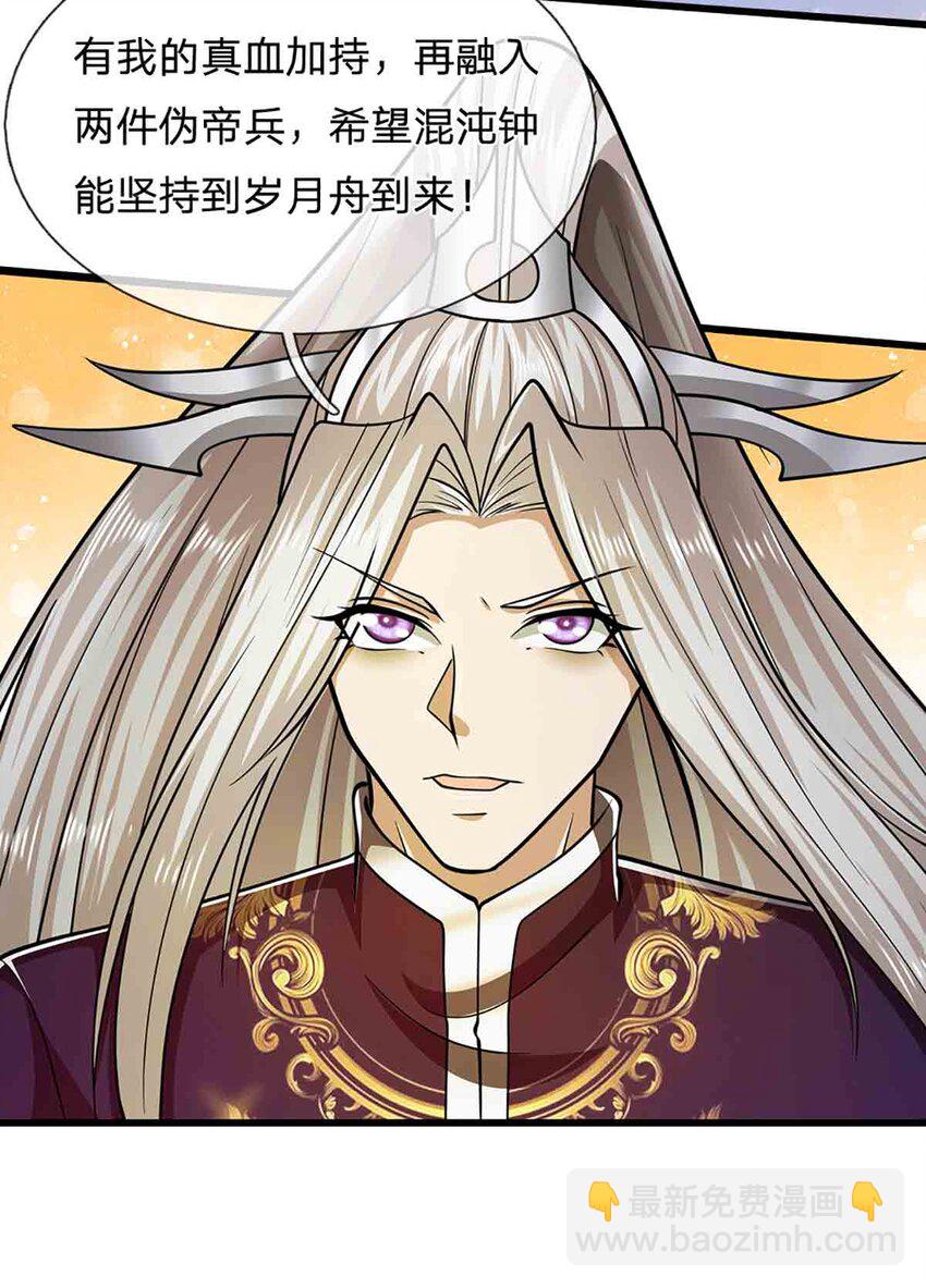 🍵被困百万年：弟子遍布诸天万界 第308话 真血加持，空间利刃 第25页