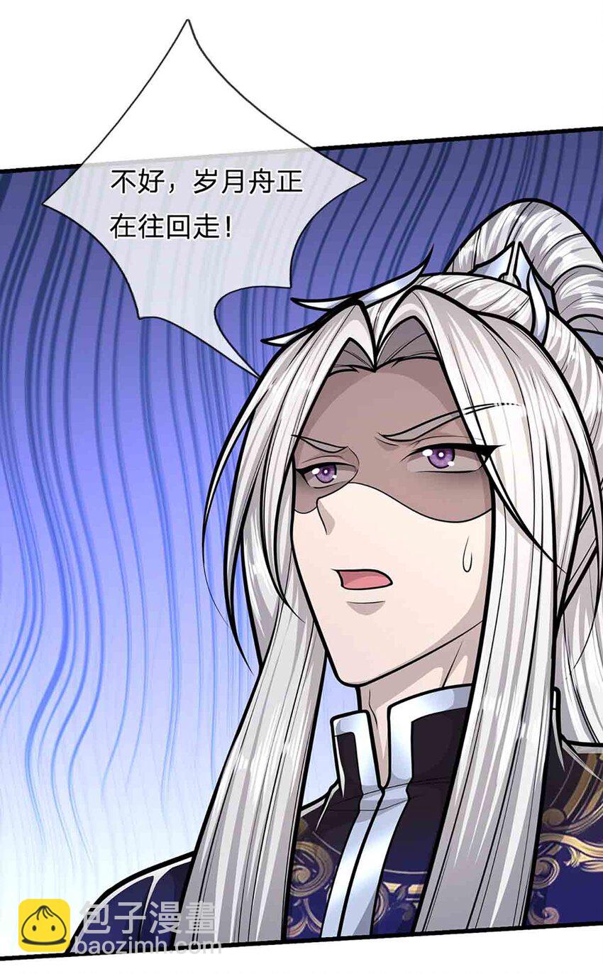 🍵被困百万年：弟子遍布诸天万界 第308话 真血加持，空间利刃 第30页