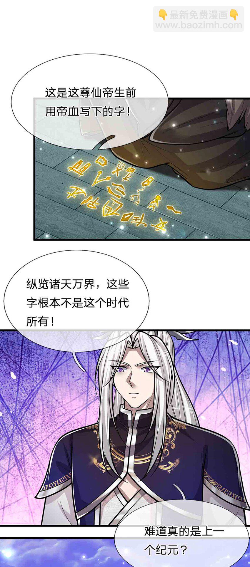 🍵被困百万年：弟子遍布诸天万界 第308话 真血加持，空间利刃 第4页