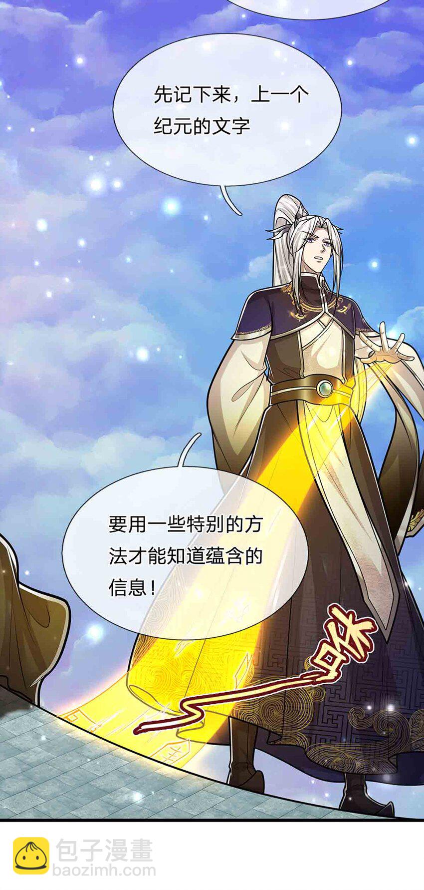 🍵被困百万年：弟子遍布诸天万界 第308话 真血加持，空间利刃 第5页