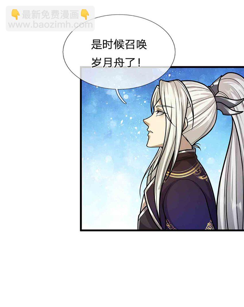 🍵被困百万年：弟子遍布诸天万界 第308话 真血加持，空间利刃 第8页