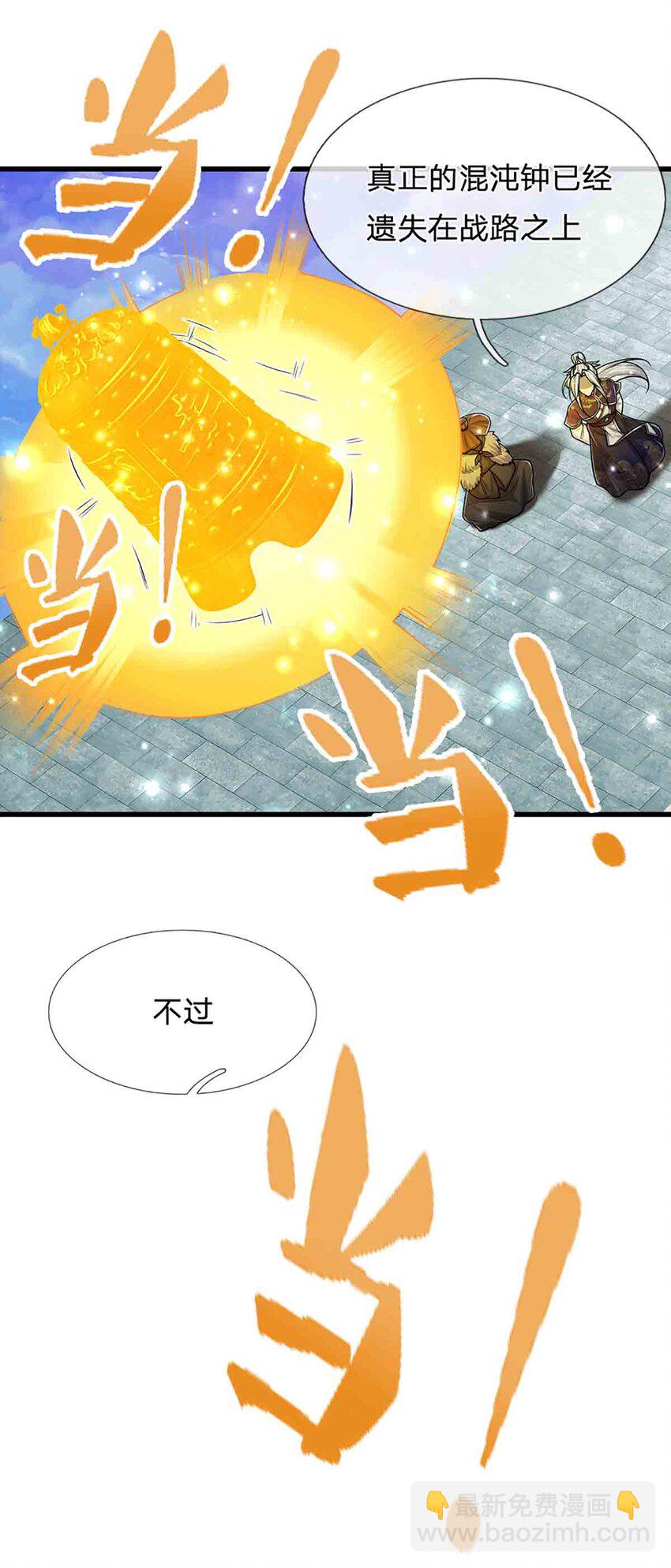 🍵被困百万年：弟子遍布诸天万界 第308话 真血加持，空间利刃 第9页