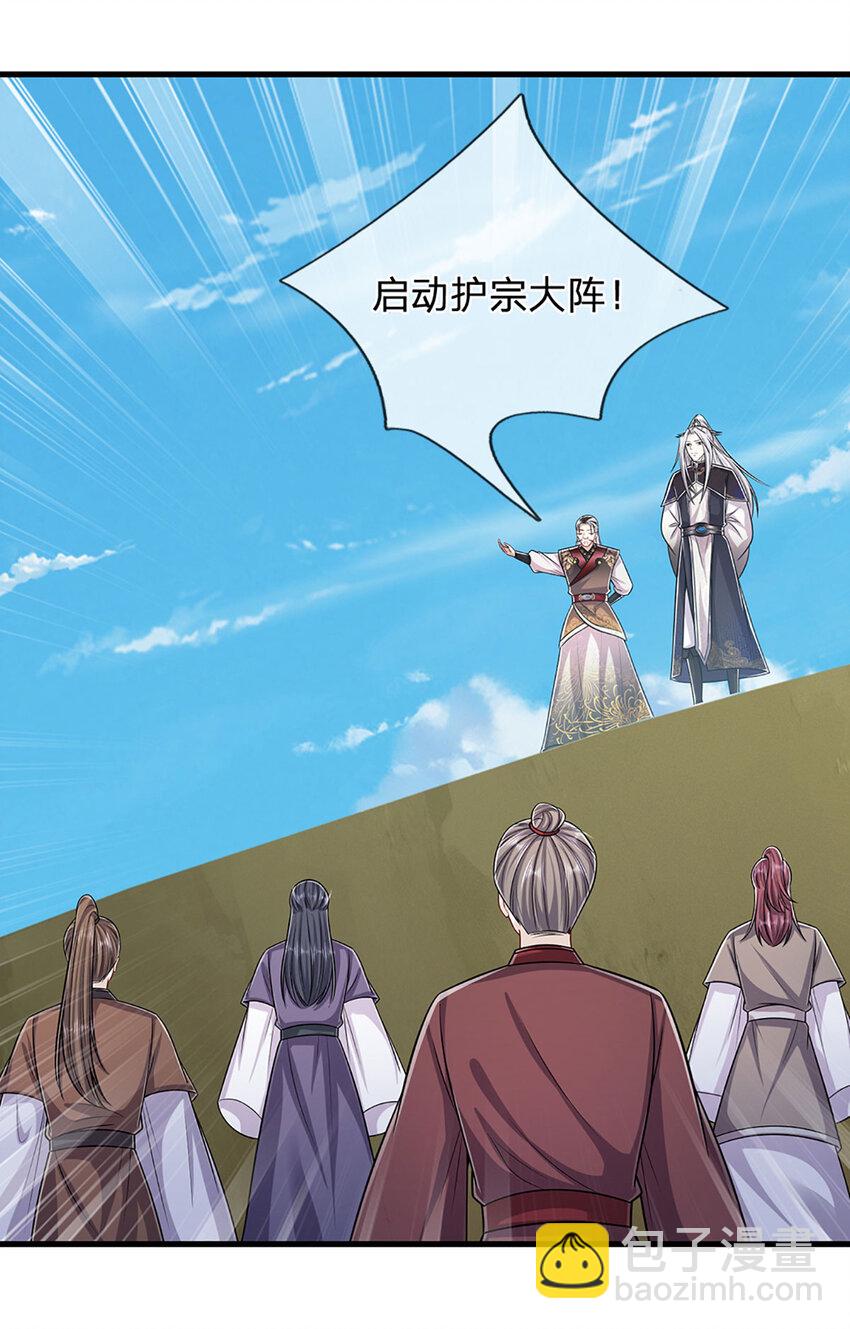 🍵被困百万年：弟子遍布诸天万界 第310话 宝藏无数，结阵杀敌 第24页