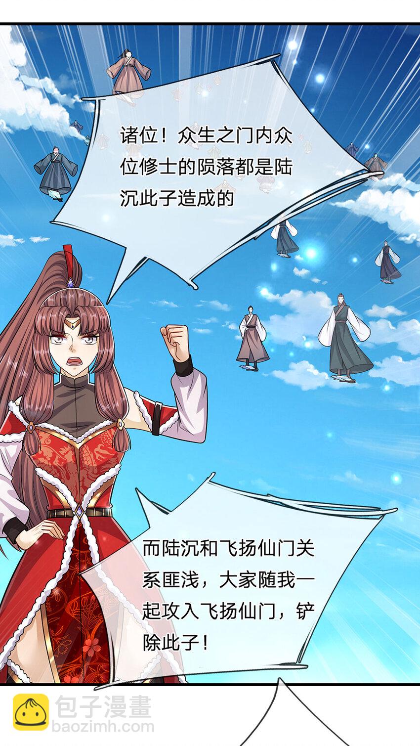 🍵被困百万年：弟子遍布诸天万界 第310话 宝藏无数，结阵杀敌 第26页