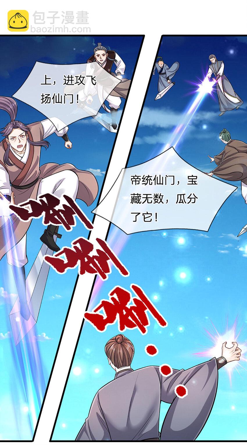 🍵被困百万年：弟子遍布诸天万界 第310话 宝藏无数，结阵杀敌 第28页