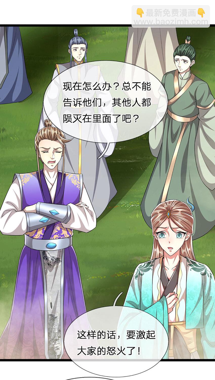🍵被困百万年：弟子遍布诸天万界 第310话 宝藏无数，结阵杀敌 第4页