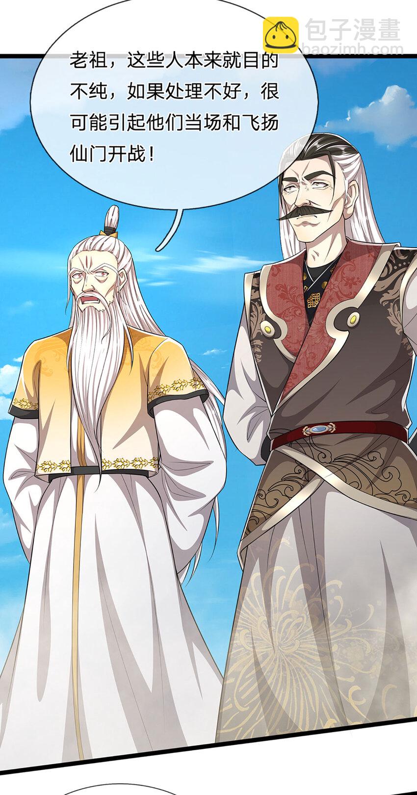 🍵被困百万年：弟子遍布诸天万界 第310话 宝藏无数，结阵杀敌 第5页