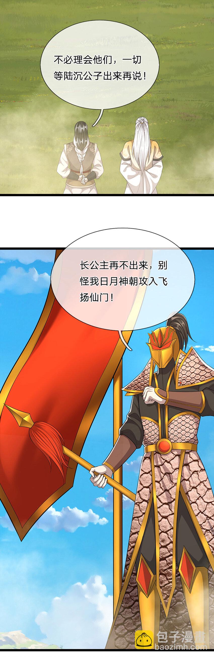 🍵被困百万年：弟子遍布诸天万界 第310话 宝藏无数，结阵杀敌 第7页