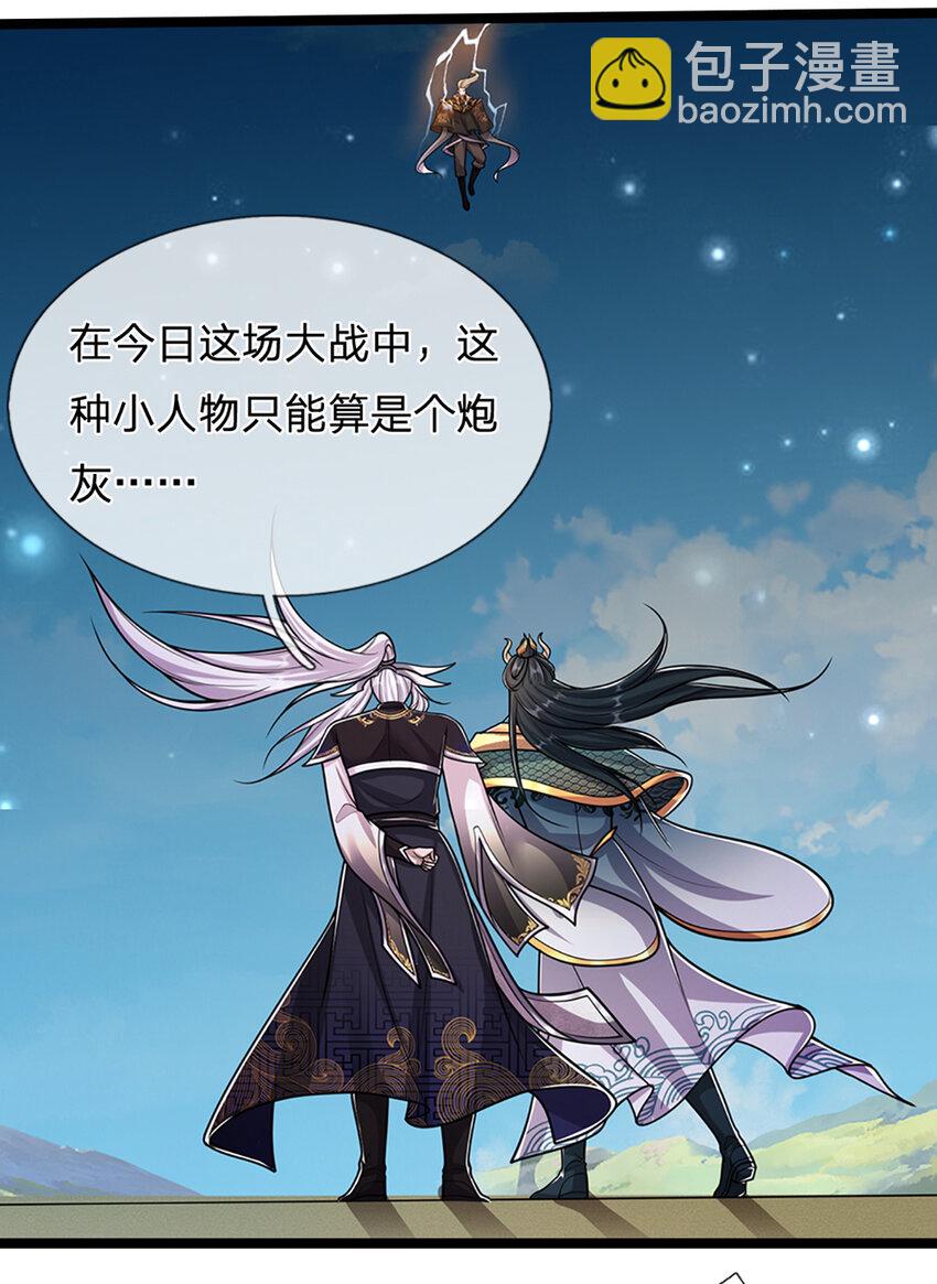 🍵被困百万年：弟子遍布诸天万界 第312话 两位老祖，倾巢而出 第12页