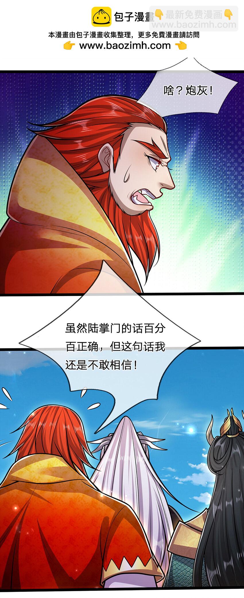 🍵被困百万年：弟子遍布诸天万界 第312话 两位老祖，倾巢而出 第13页