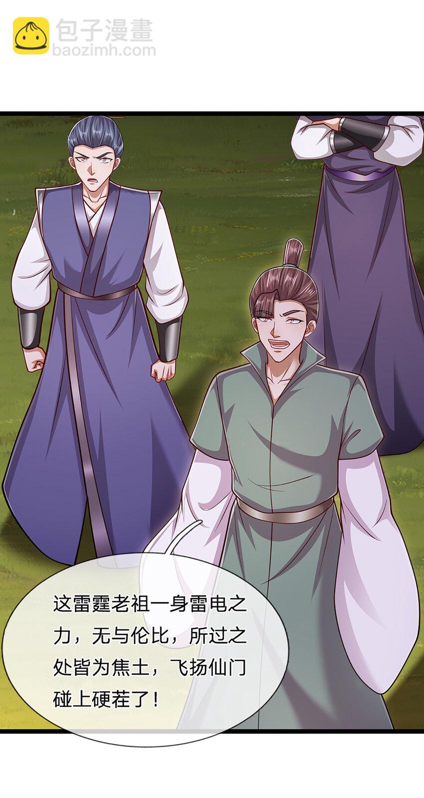 🍵被困百万年：弟子遍布诸天万界 第312话 两位老祖，倾巢而出 第3页