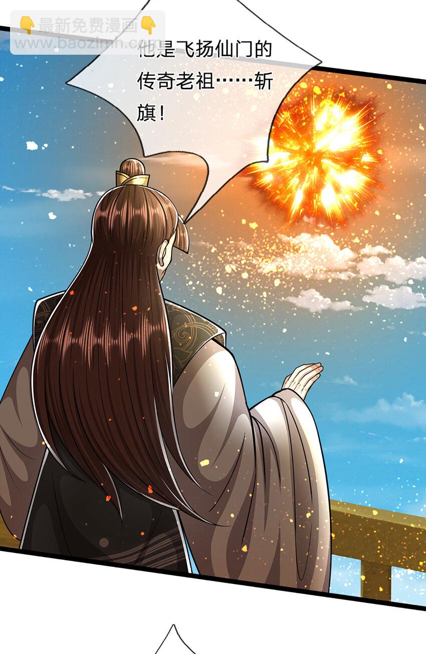 🍵被困百万年：弟子遍布诸天万界 第312话 两位老祖，倾巢而出 第35页