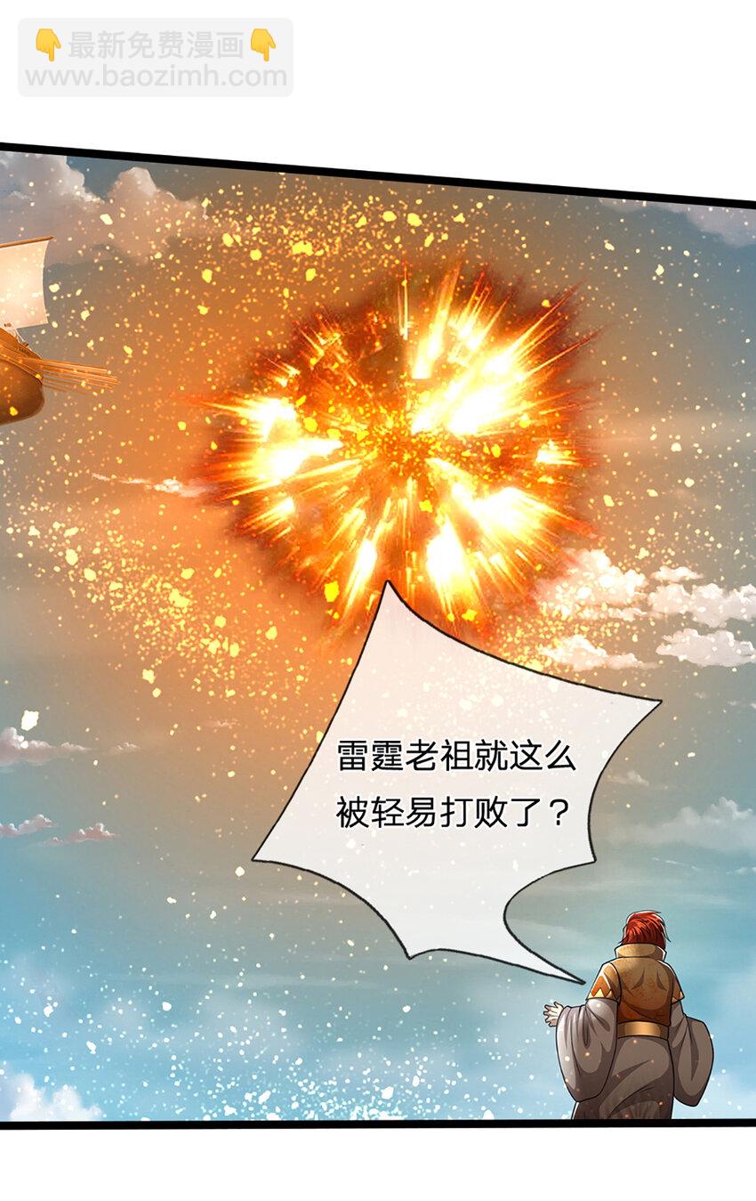🍵被困百万年：弟子遍布诸天万界 第312话 两位老祖，倾巢而出 第37页