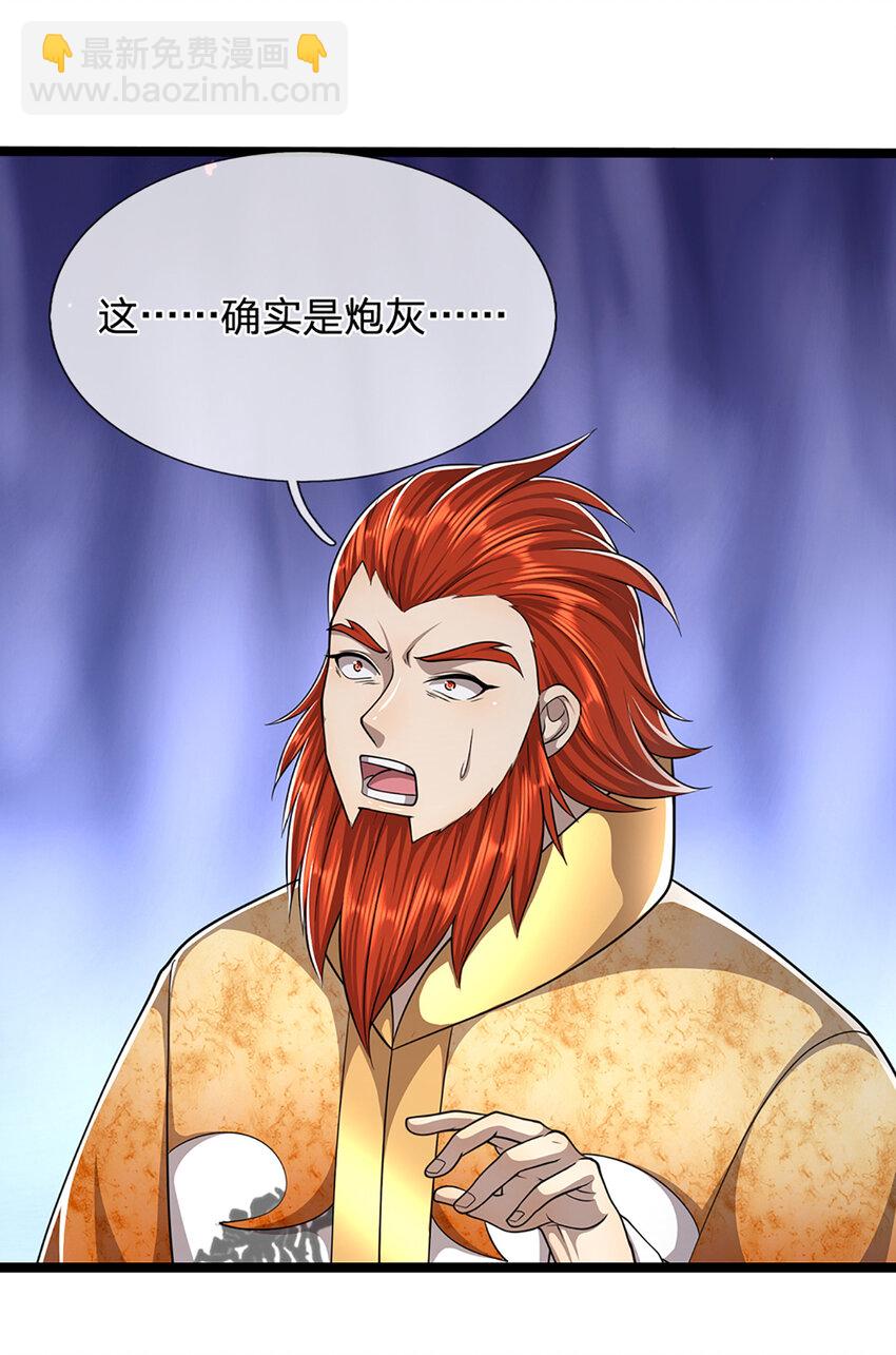 🍵被困百万年：弟子遍布诸天万界 第312话 两位老祖，倾巢而出 第38页