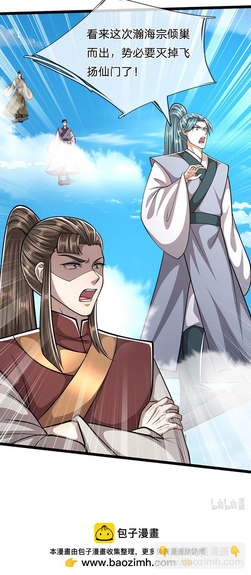 🍵被困百万年：弟子遍布诸天万界 第312话 两位老祖，倾巢而出 第44页