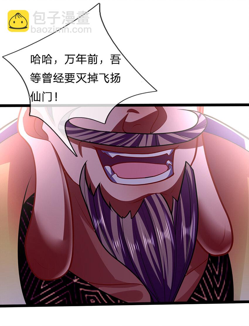 🍵被困百万年：弟子遍布诸天万界 第312话 两位老祖，倾巢而出 第5页