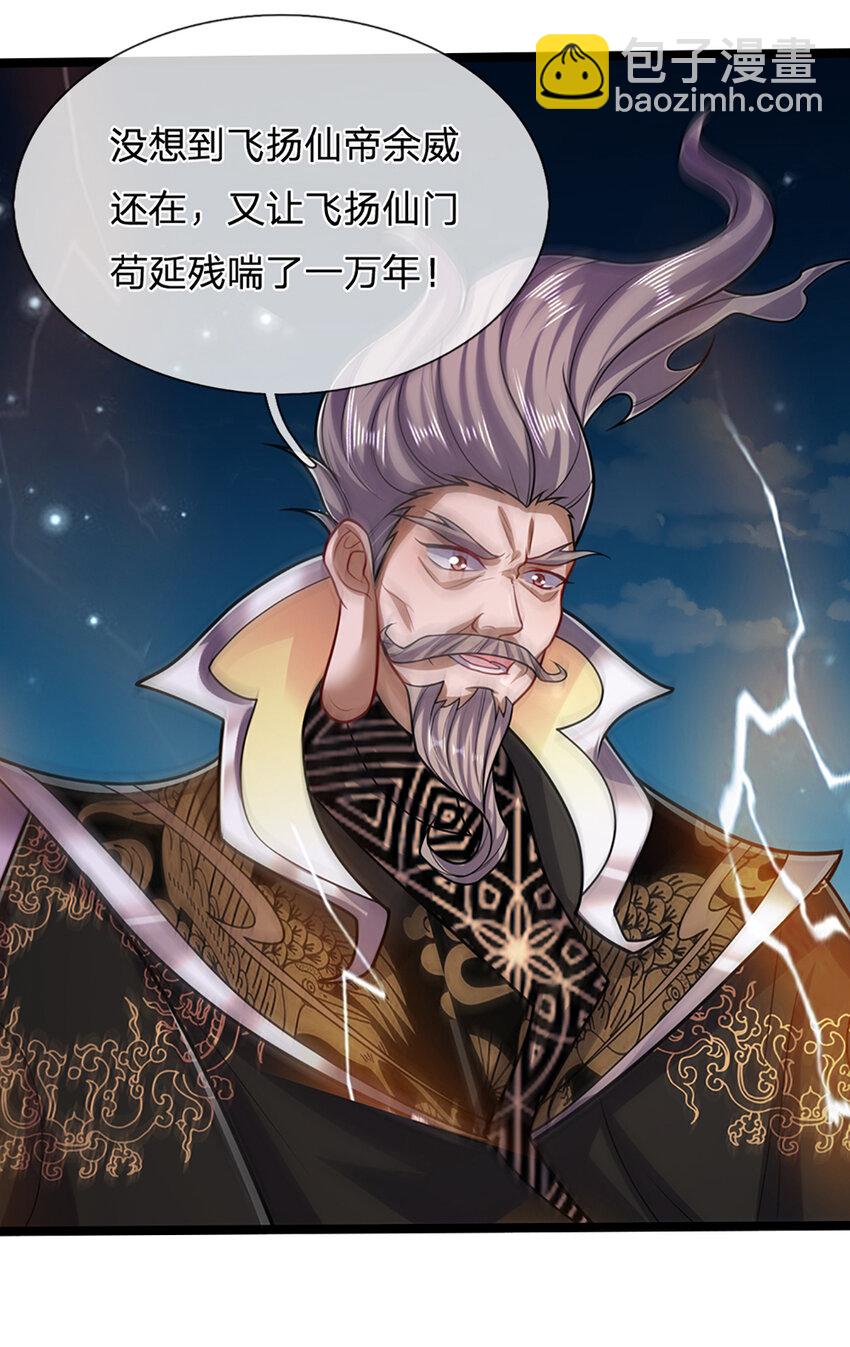 🍵被困百万年：弟子遍布诸天万界 第312话 两位老祖，倾巢而出 第6页