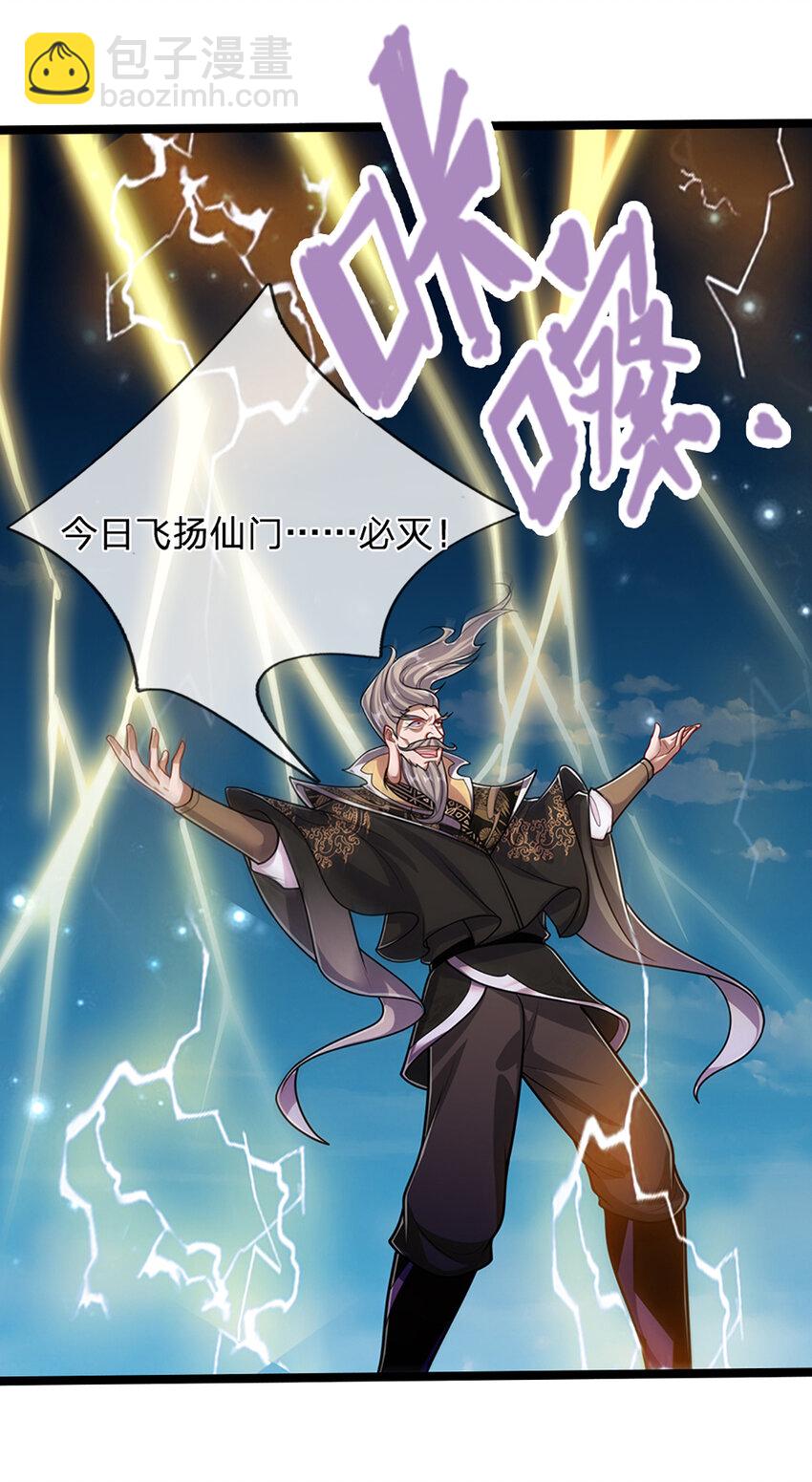 🍵被困百万年：弟子遍布诸天万界 第312话 两位老祖，倾巢而出 第7页