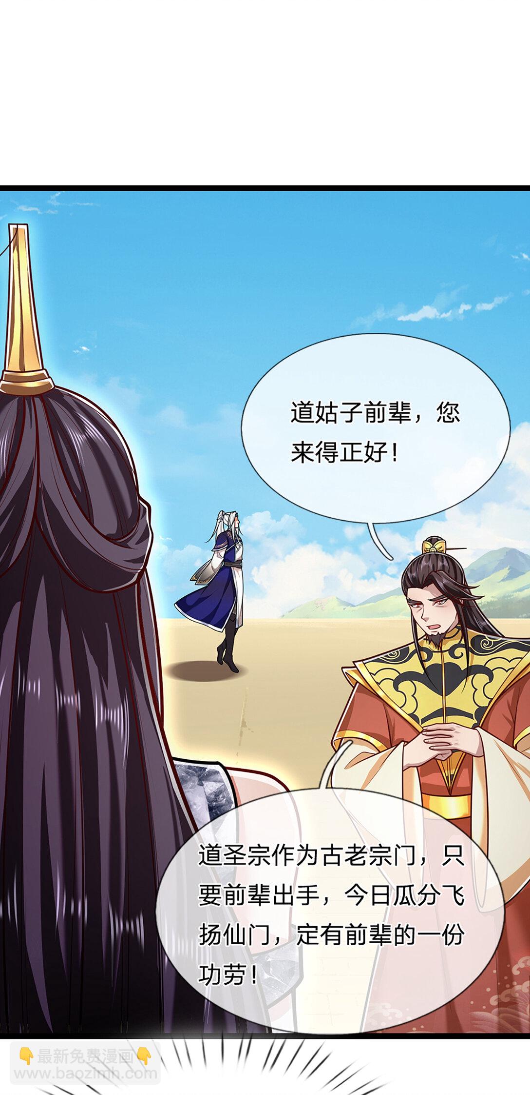 🍵被困百万年：弟子遍布诸天万界 第314话 无耻之徒，当众羞辱 第15页