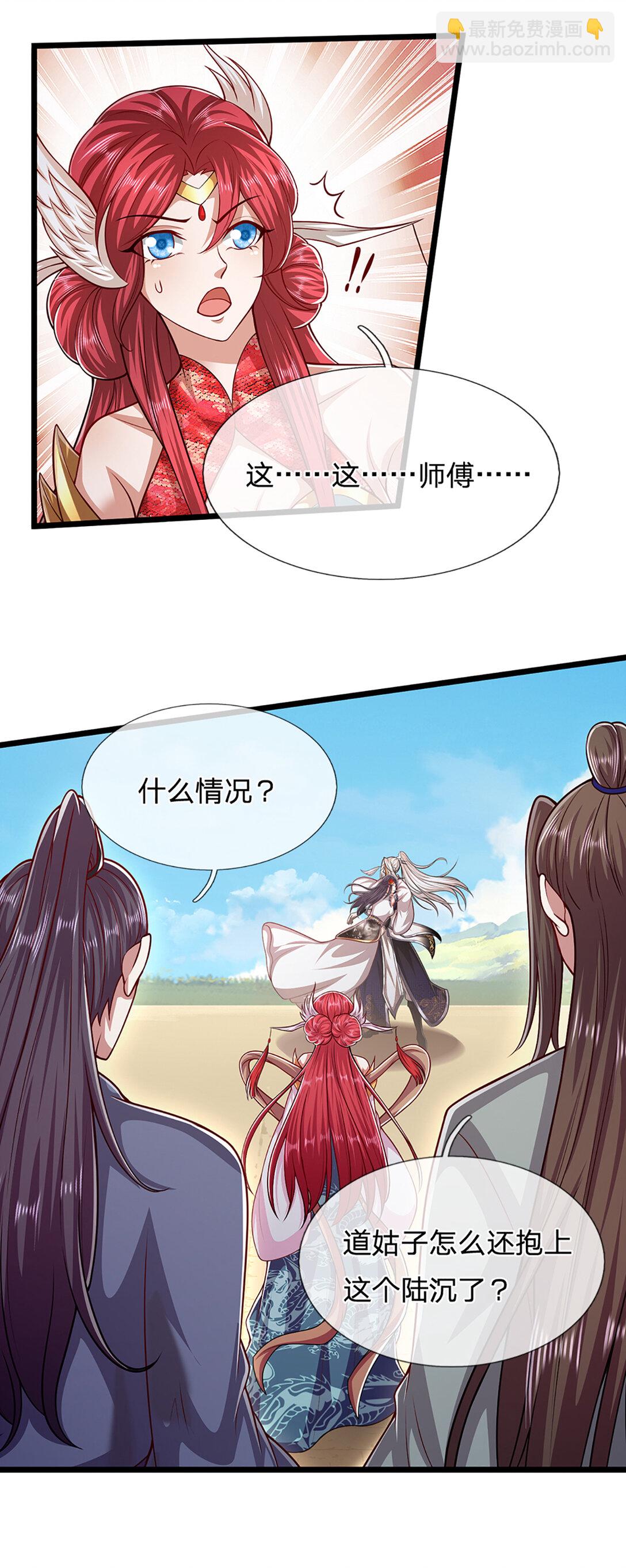 🍵被困百万年：弟子遍布诸天万界 第314话 无耻之徒，当众羞辱 第26页