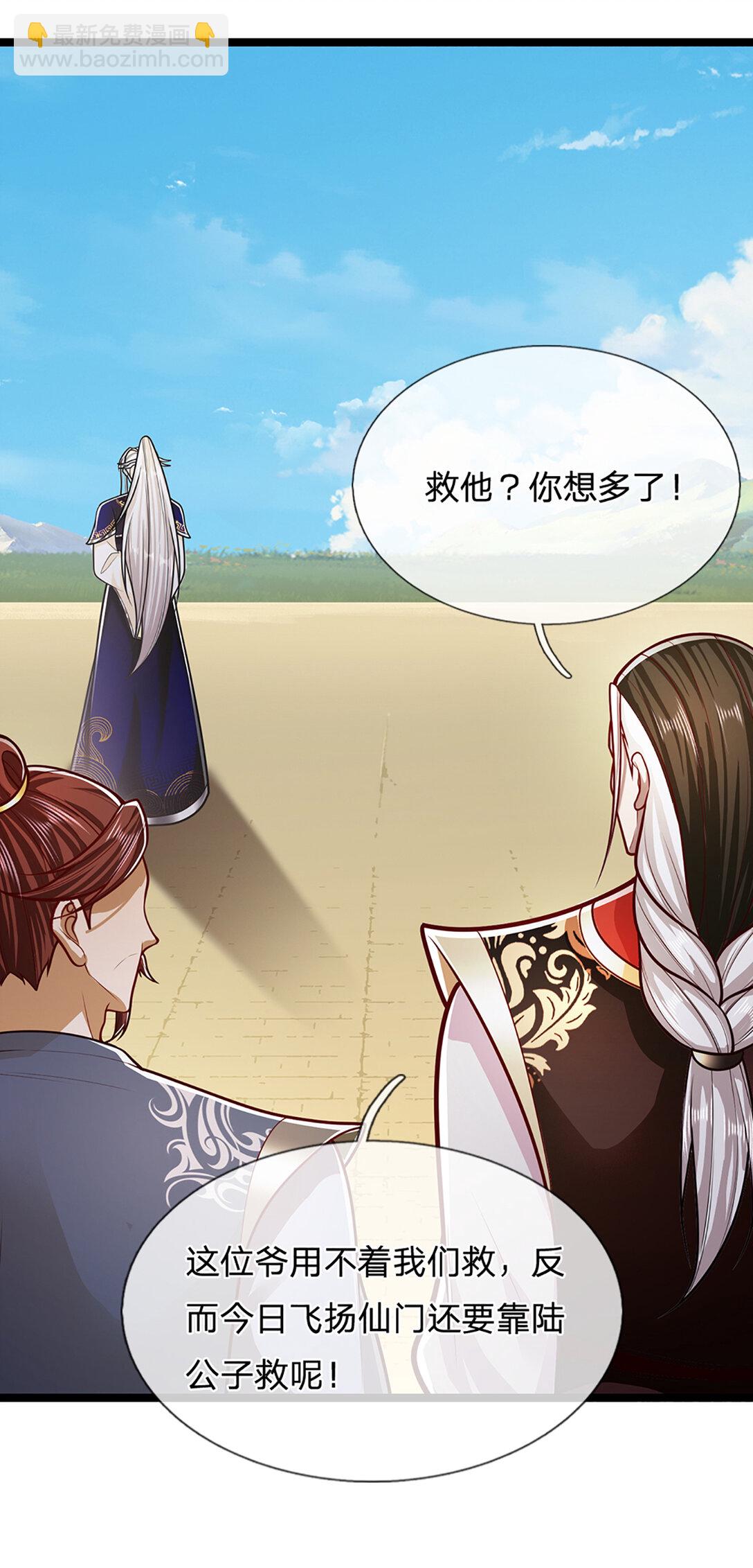 🍵被困百万年：弟子遍布诸天万界 第314话 无耻之徒，当众羞辱 第9页