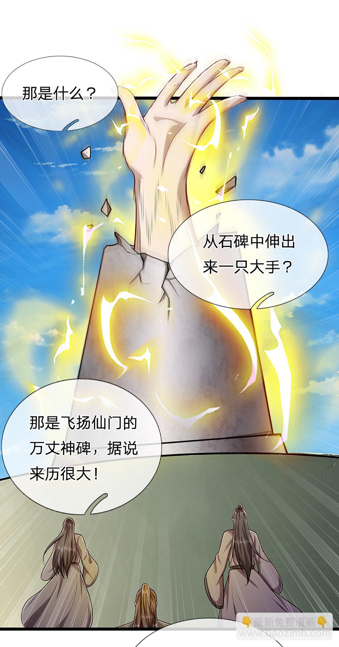 🍵被困百万年：弟子遍布诸天万界 第318话 万丈神碑，伸出魔爪 第31页