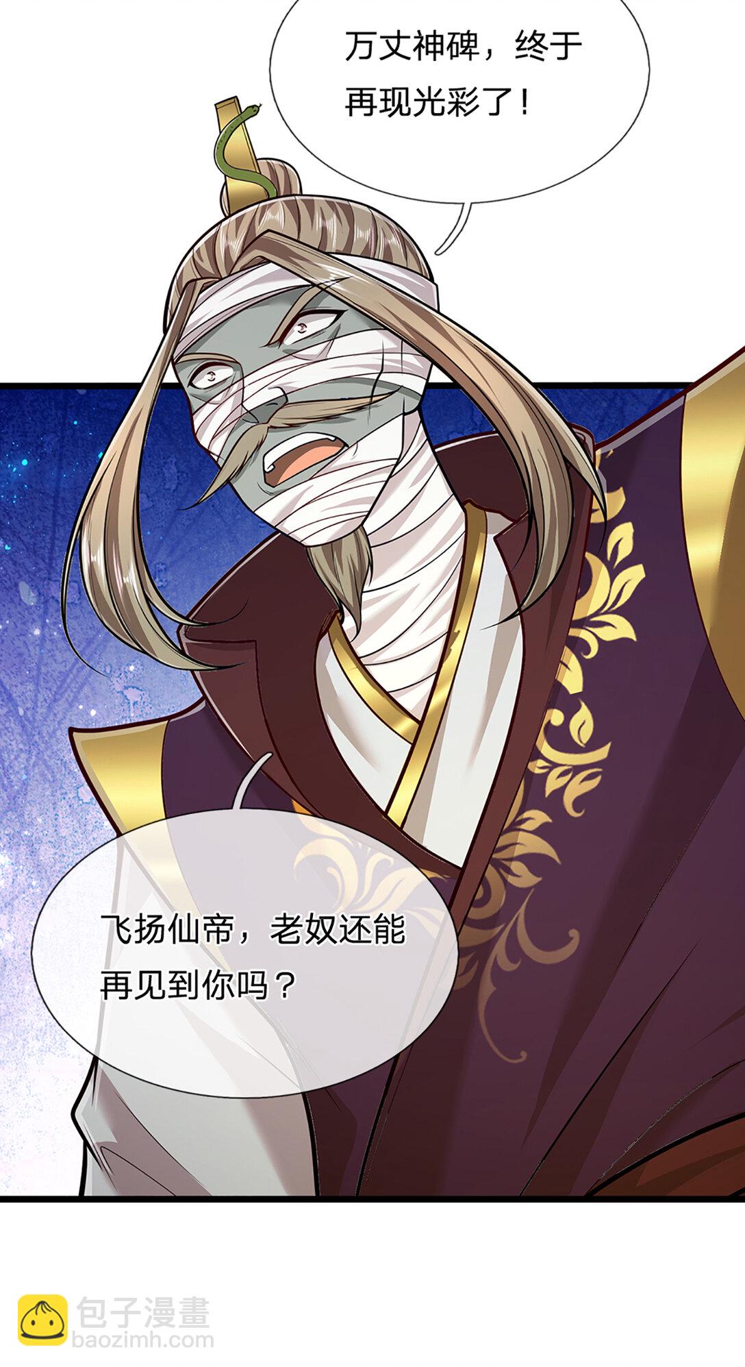 🍵被困百万年：弟子遍布诸天万界 第318话 万丈神碑，伸出魔爪 第32页