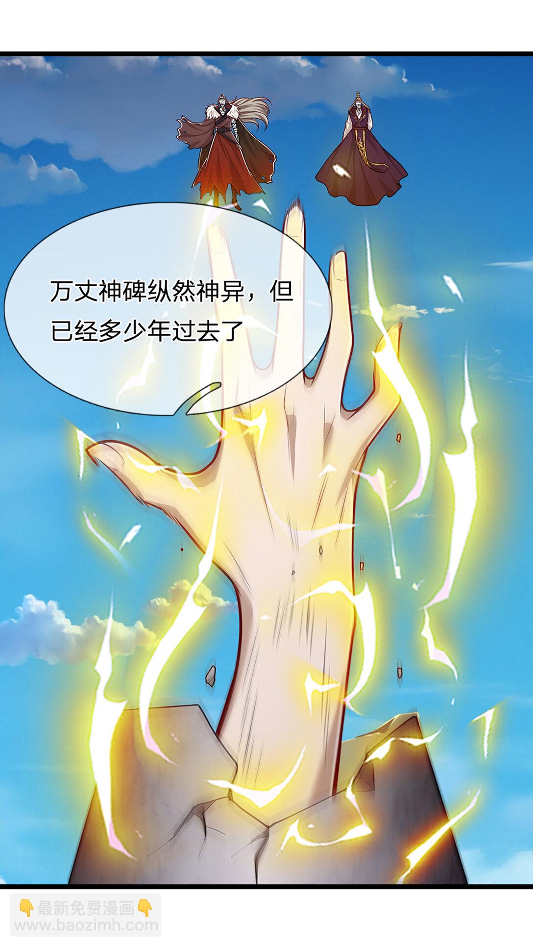 🍵被困百万年：弟子遍布诸天万界 第318话 万丈神碑，伸出魔爪 第33页