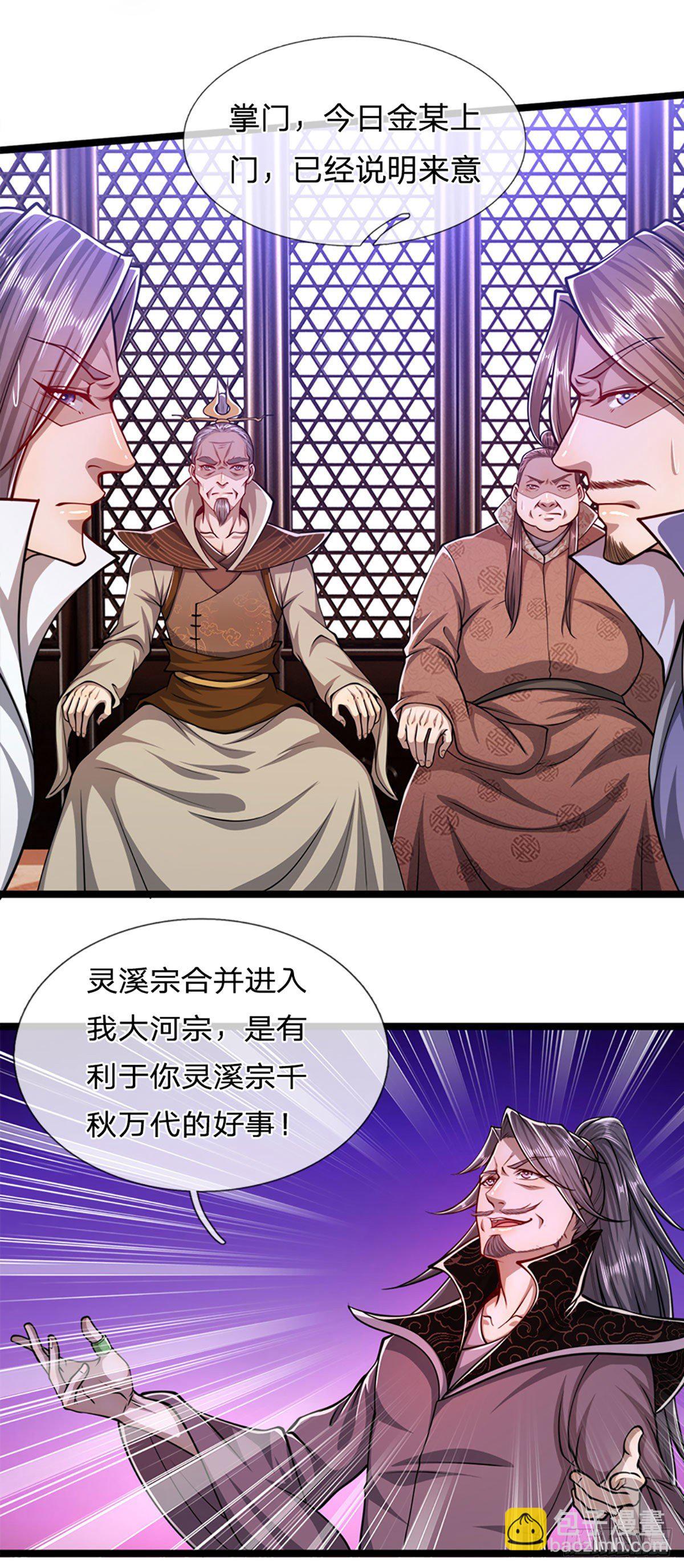 🍵被困百万年：弟子遍布诸天万界 第32话 合并吞并，欺人太甚！ 第10页