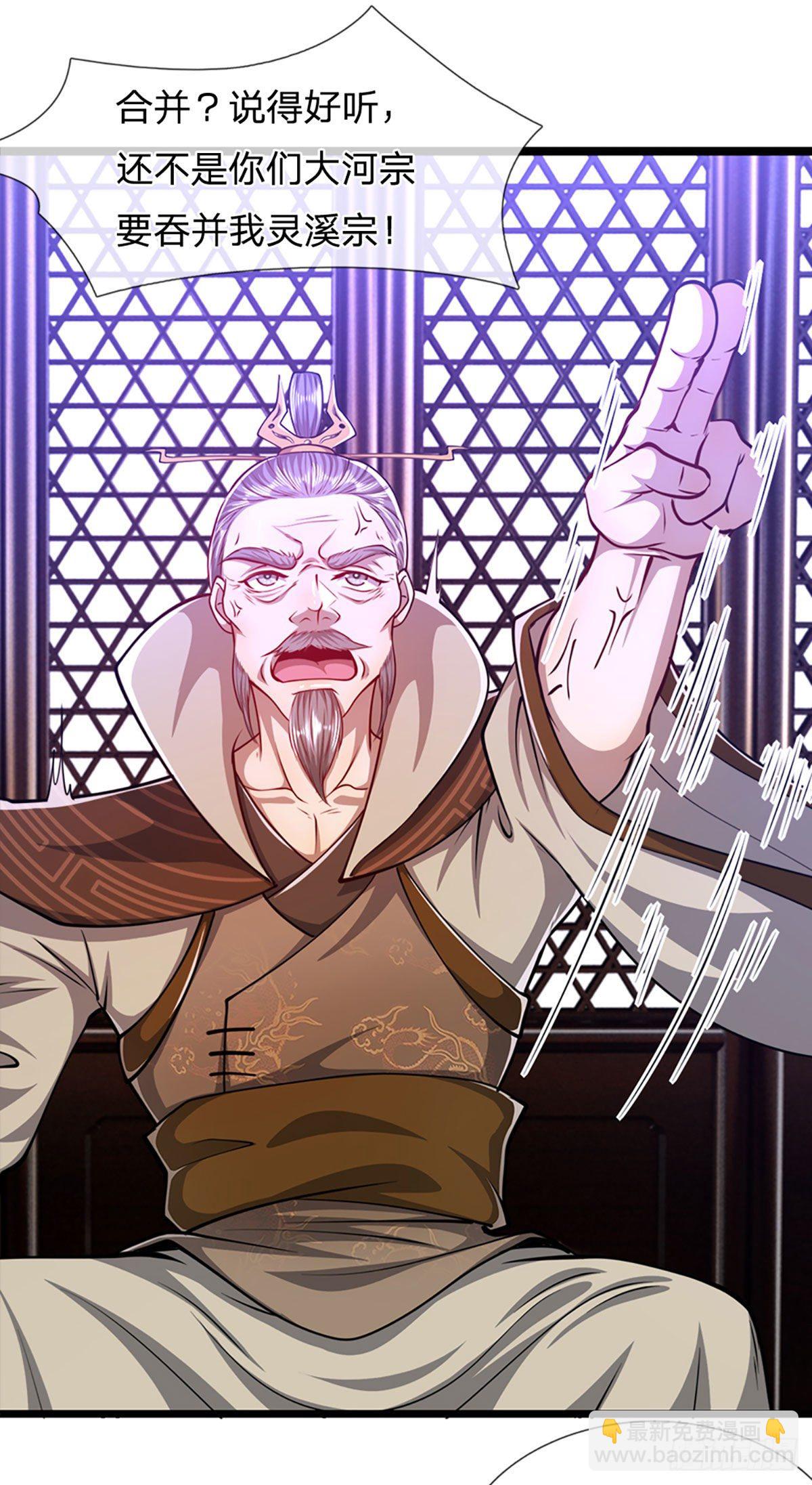 🍵被困百万年：弟子遍布诸天万界 第32话 合并吞并，欺人太甚！ 第12页
