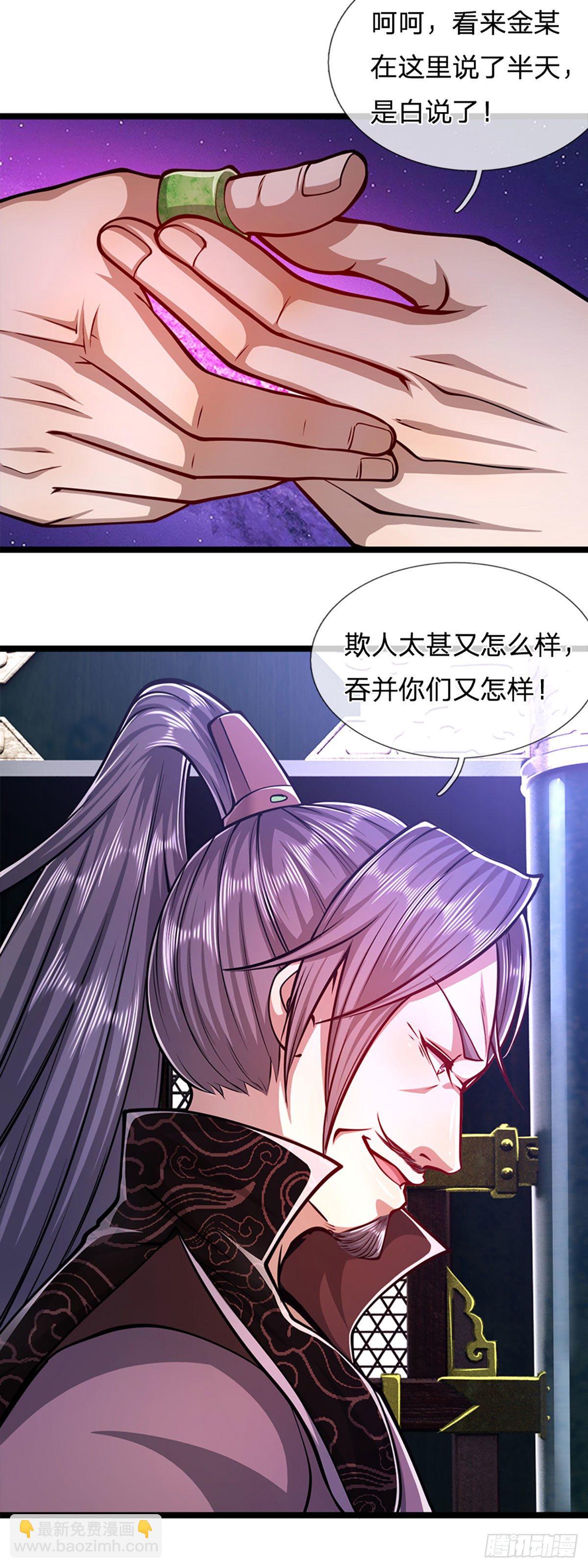 🍵被困百万年：弟子遍布诸天万界 第32话 合并吞并，欺人太甚！ 第13页