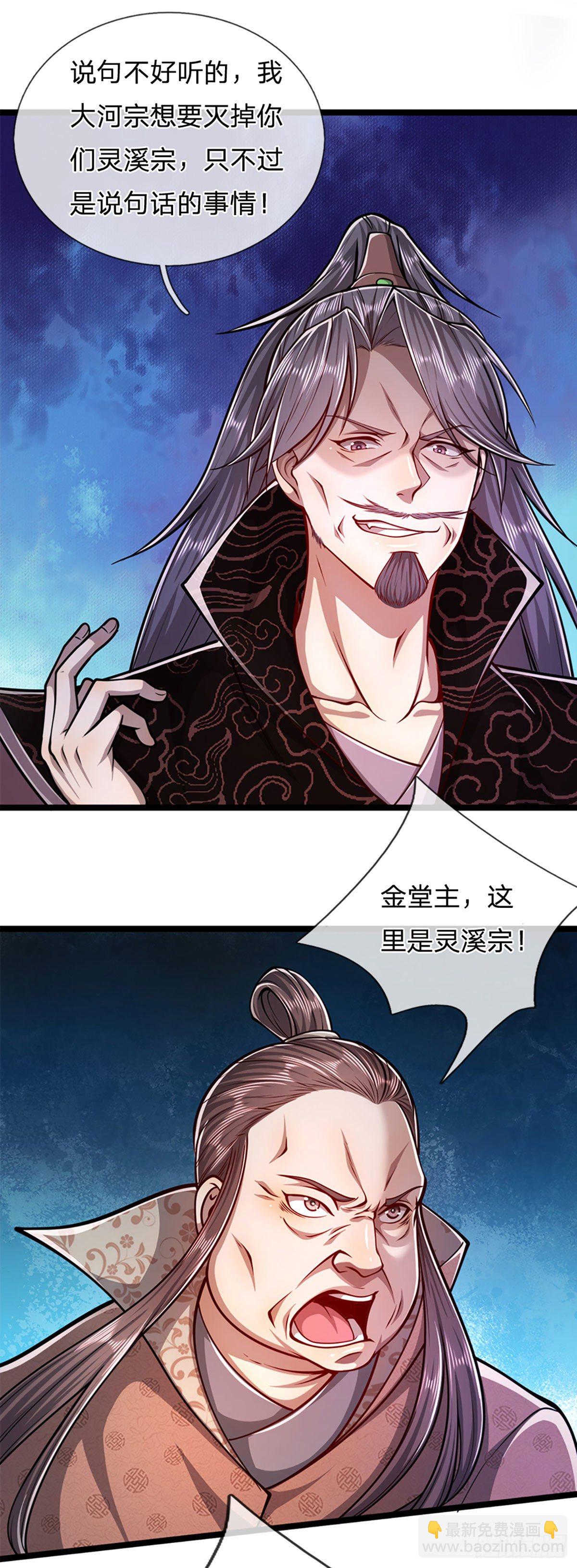 🍵被困百万年：弟子遍布诸天万界 第32话 合并吞并，欺人太甚！ 第14页