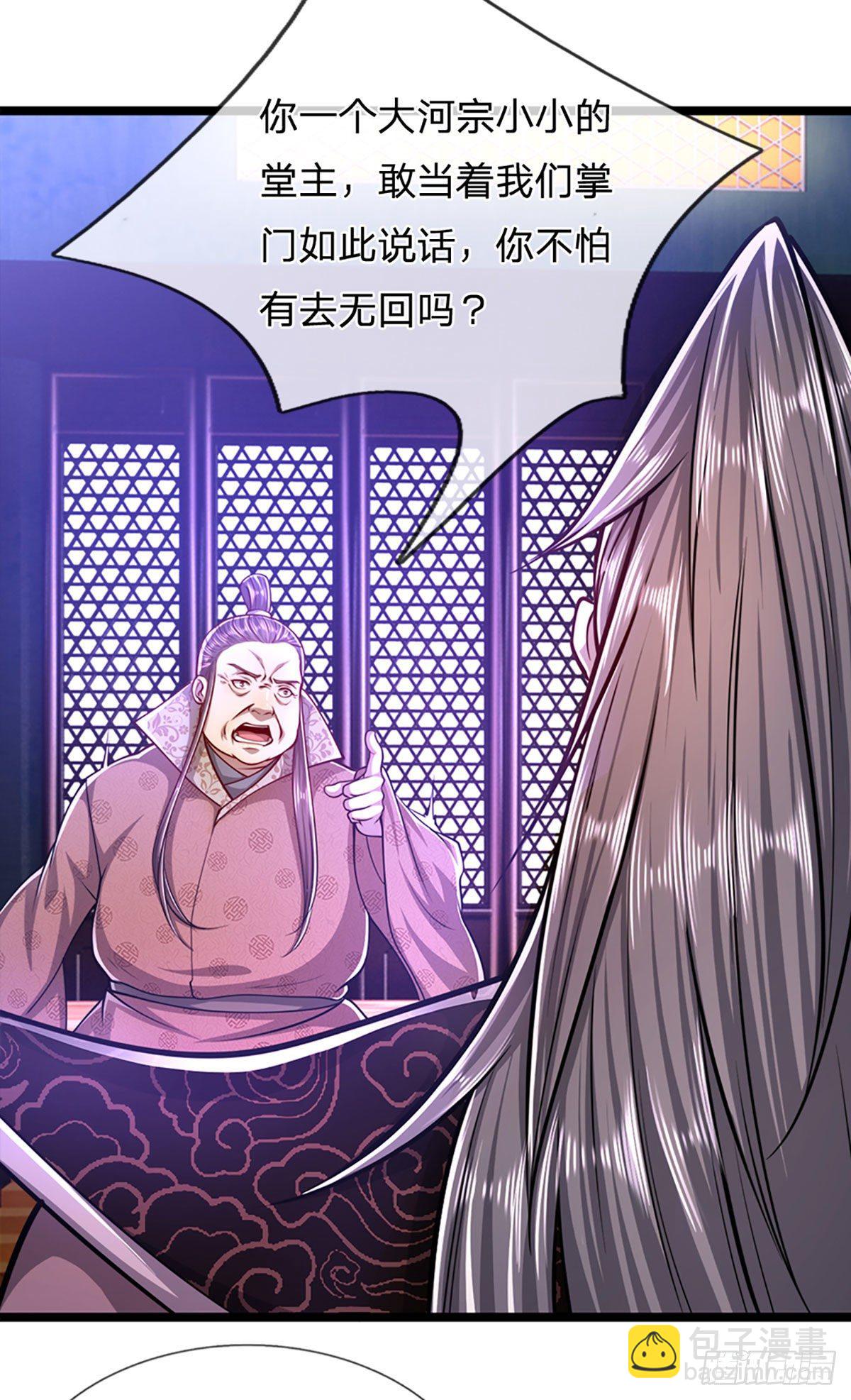 🍵被困百万年：弟子遍布诸天万界 第32话 合并吞并，欺人太甚！ 第15页