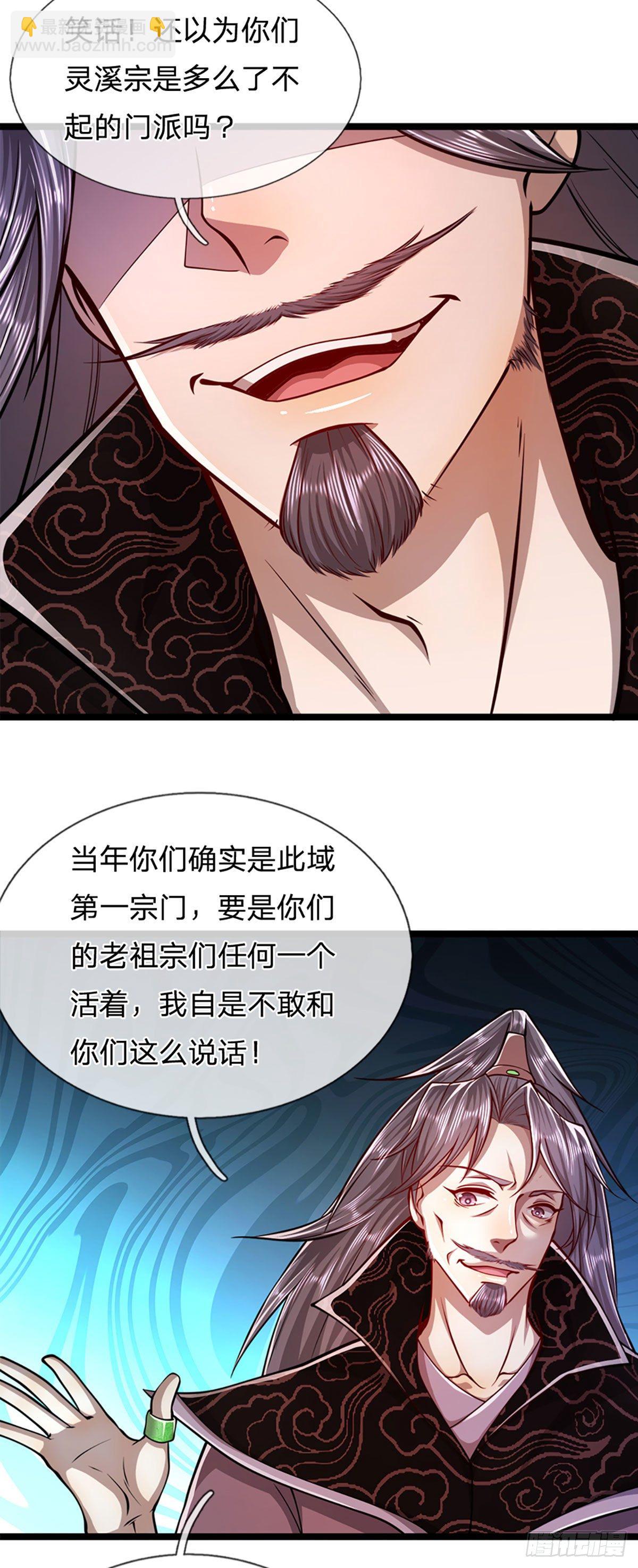 🍵被困百万年：弟子遍布诸天万界 第32话 合并吞并，欺人太甚！ 第16页