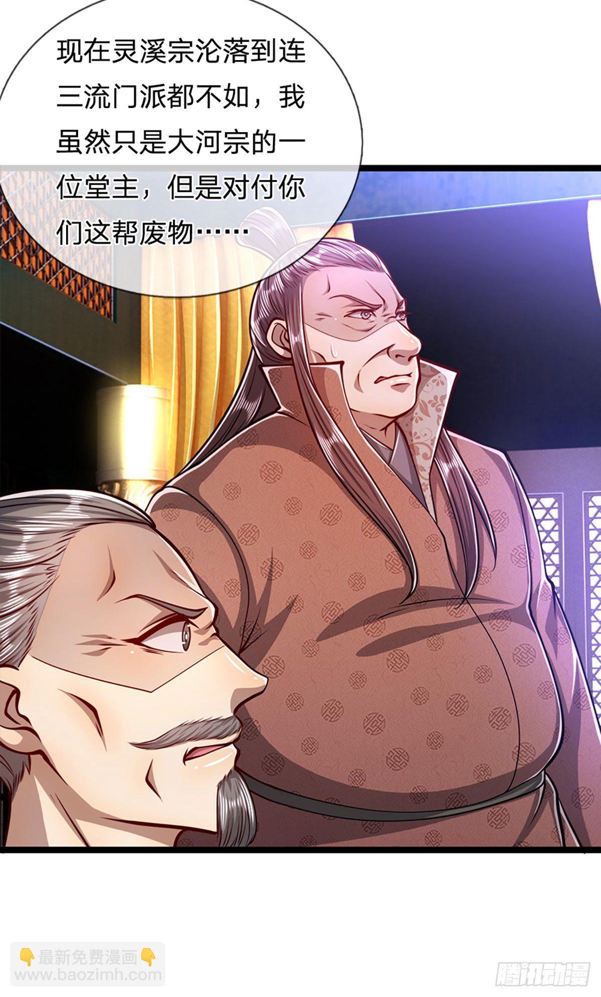 🍵被困百万年：弟子遍布诸天万界 第32话 合并吞并，欺人太甚！ 第17页