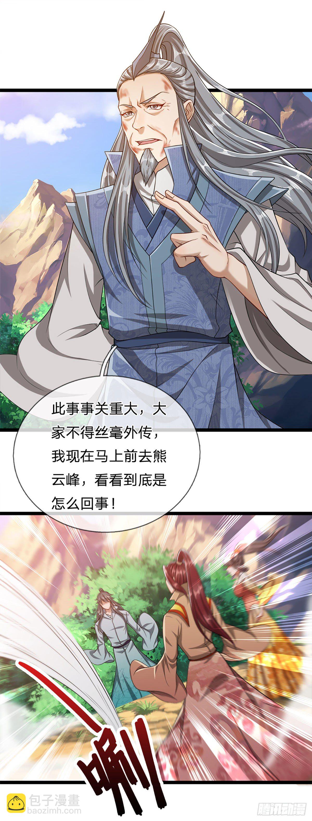 🍵被困百万年：弟子遍布诸天万界 第32话 合并吞并，欺人太甚！ 第2页