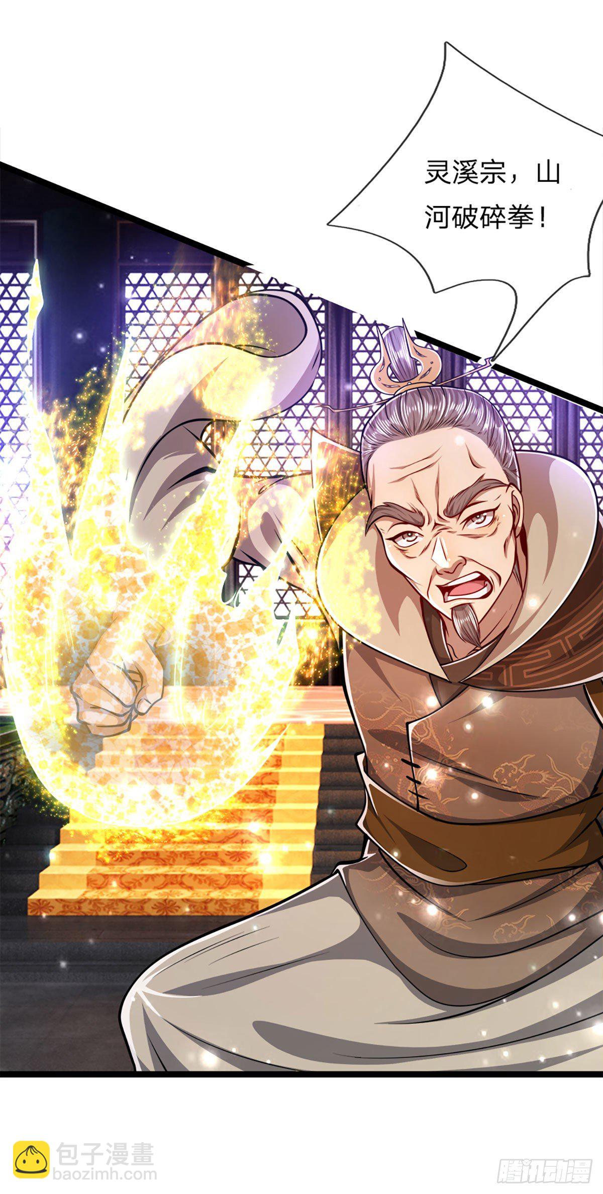 🍵被困百万年：弟子遍布诸天万界 第32话 合并吞并，欺人太甚！ 第23页